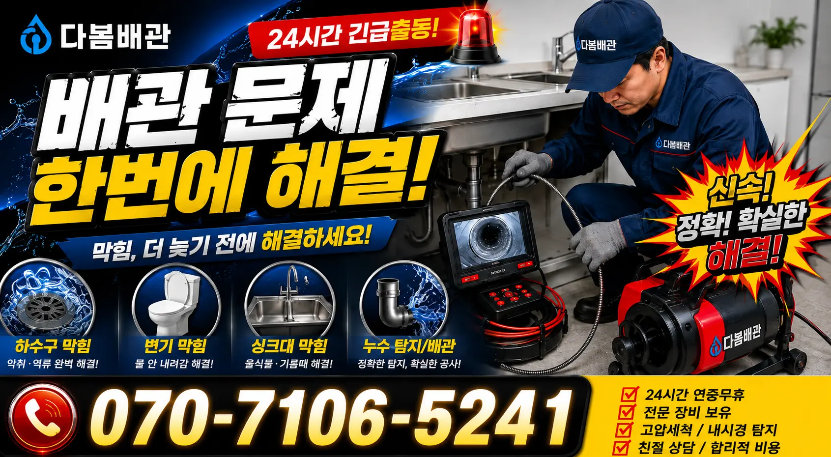 여수시 씽크대교체 24시간 긴급출동 상담 안내